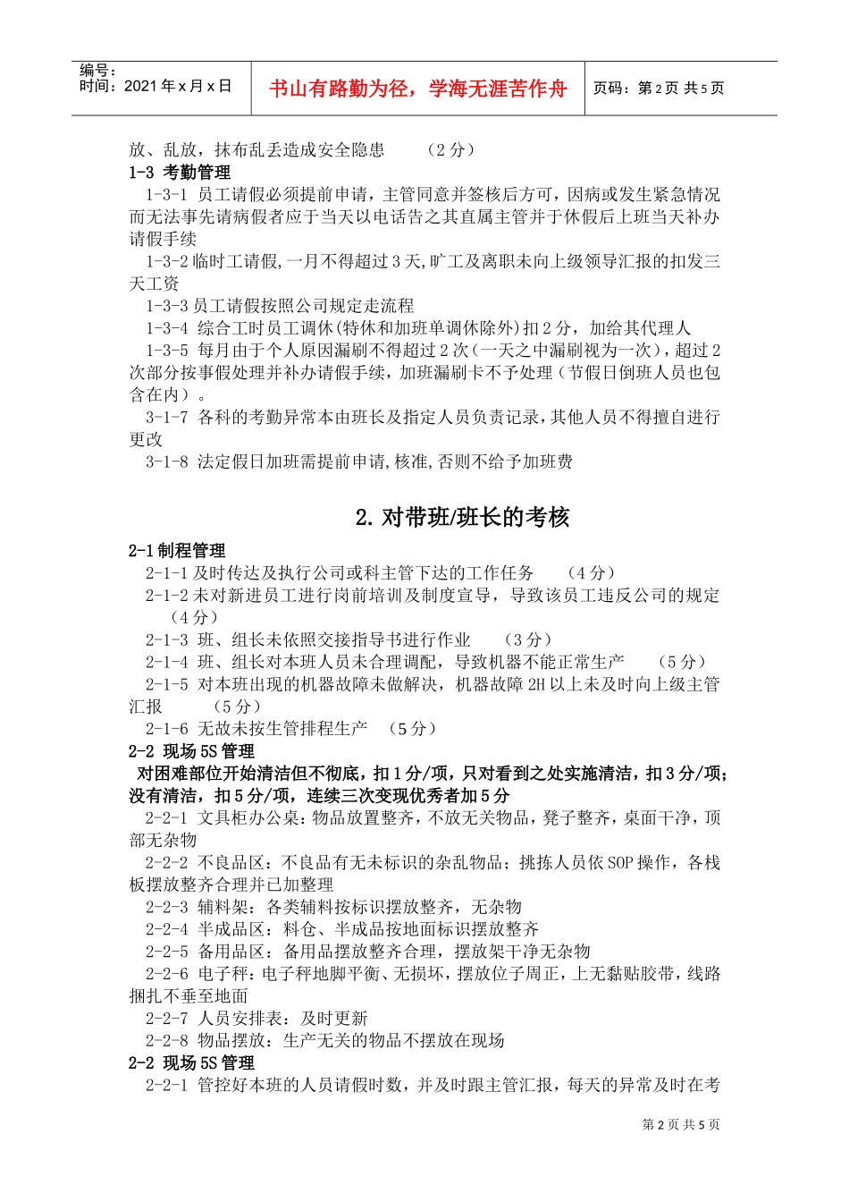 车间奖惩制度(DOC5页)_第2页