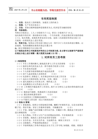 车间奖惩制度(DOC5页)