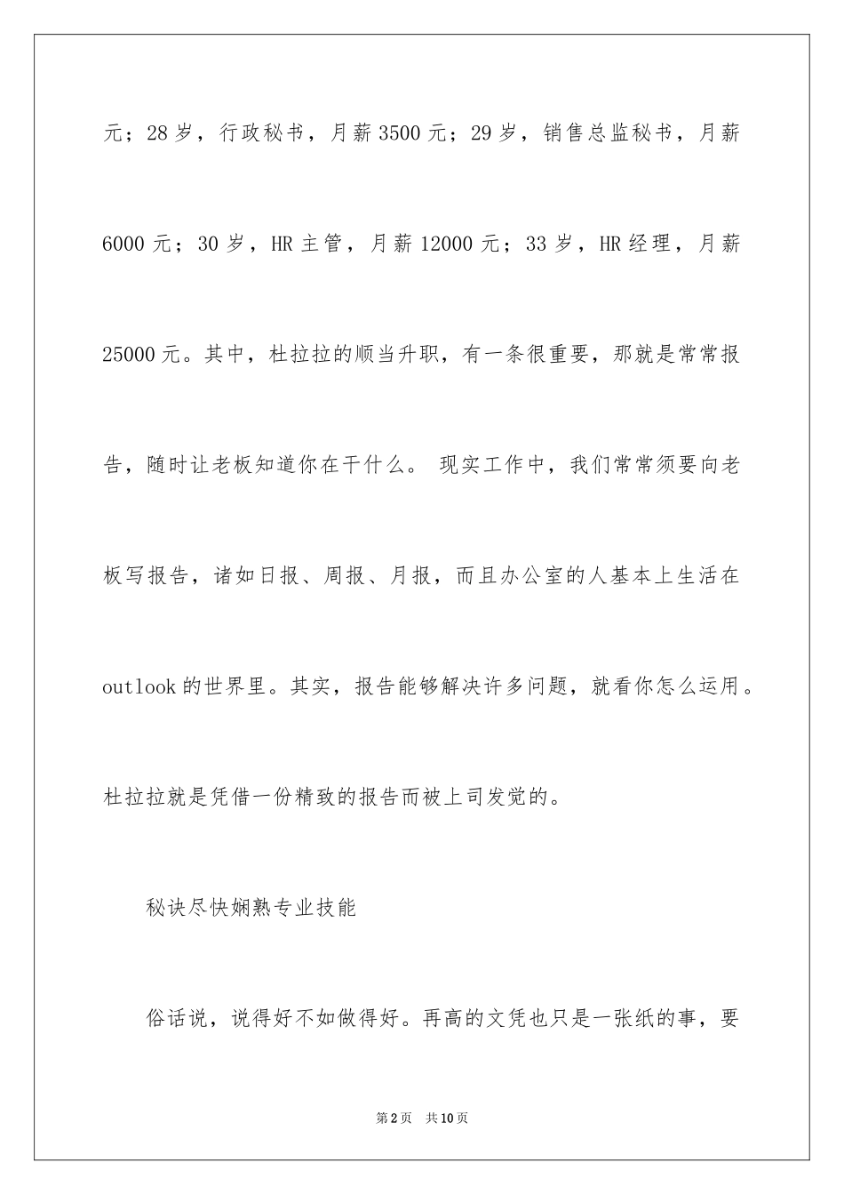 2024人生知识达人职场秘诀参考_第2页