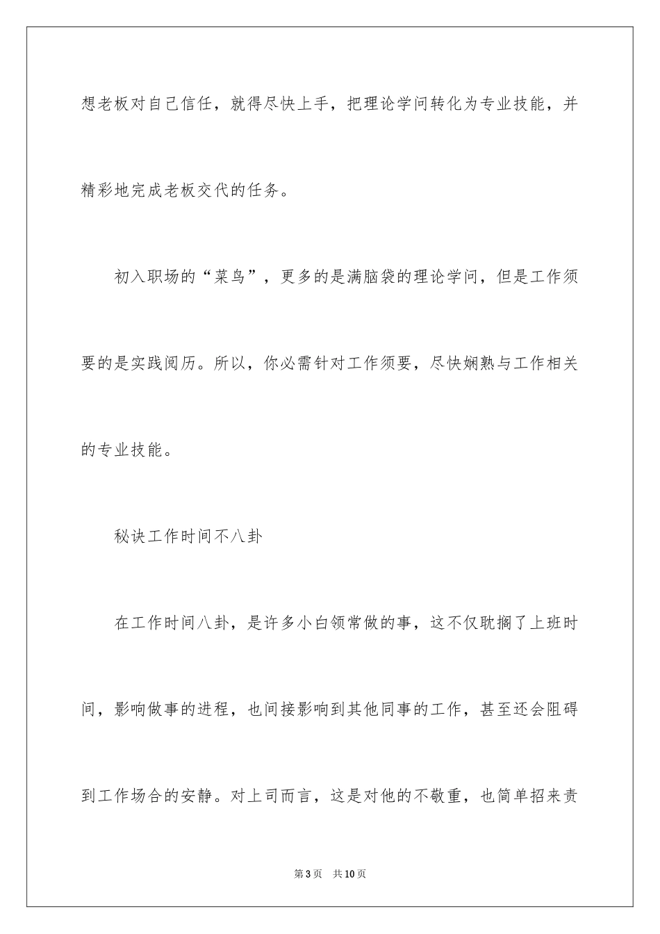 2024人生知识达人职场秘诀参考_第3页