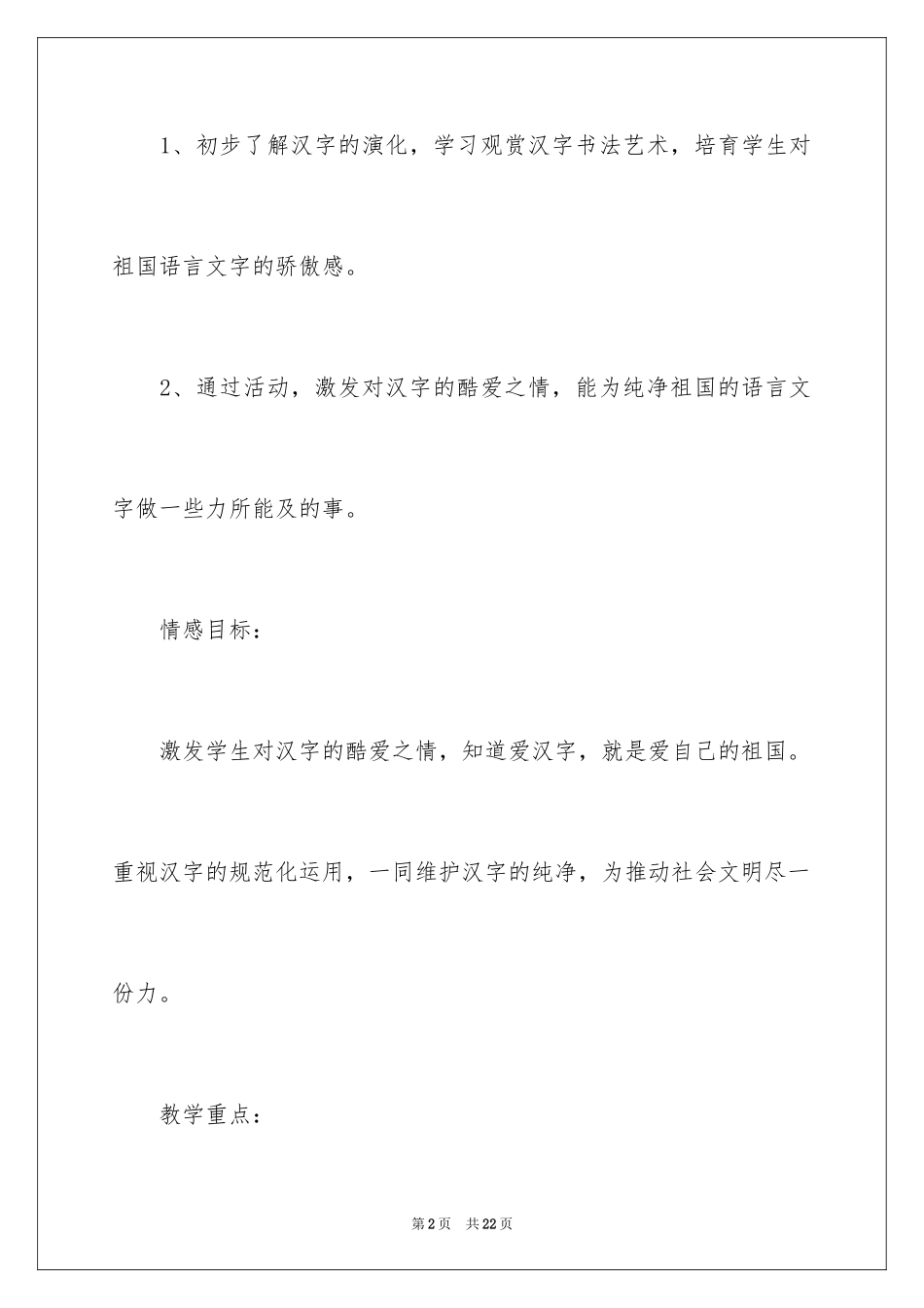 2024《我爱你，汉字》教学设计_第2页