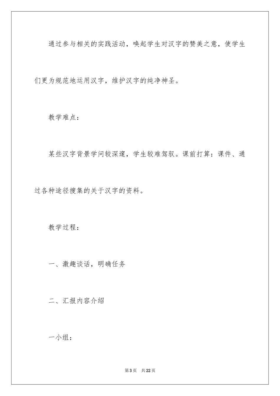 2024《我爱你，汉字》教学设计_第3页