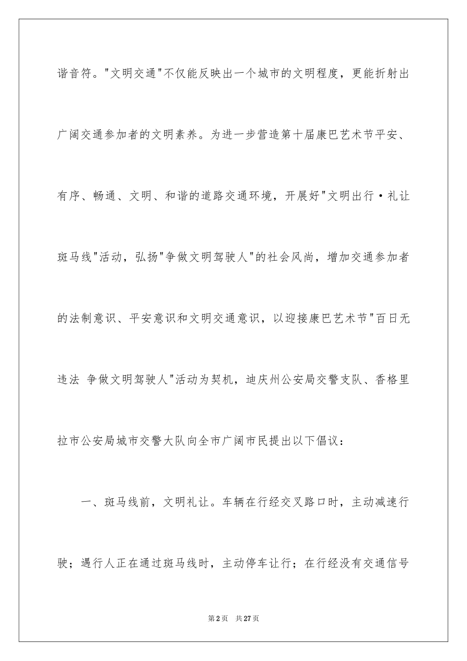 2024交通安全倡议书_118_第2页