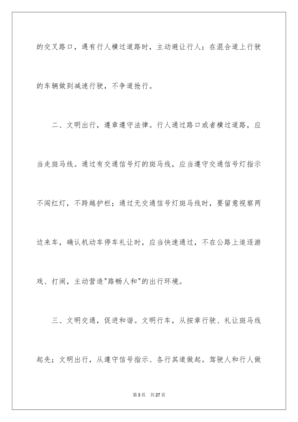 2024交通安全倡议书_118_第3页