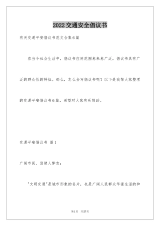 2024交通安全倡议书_118