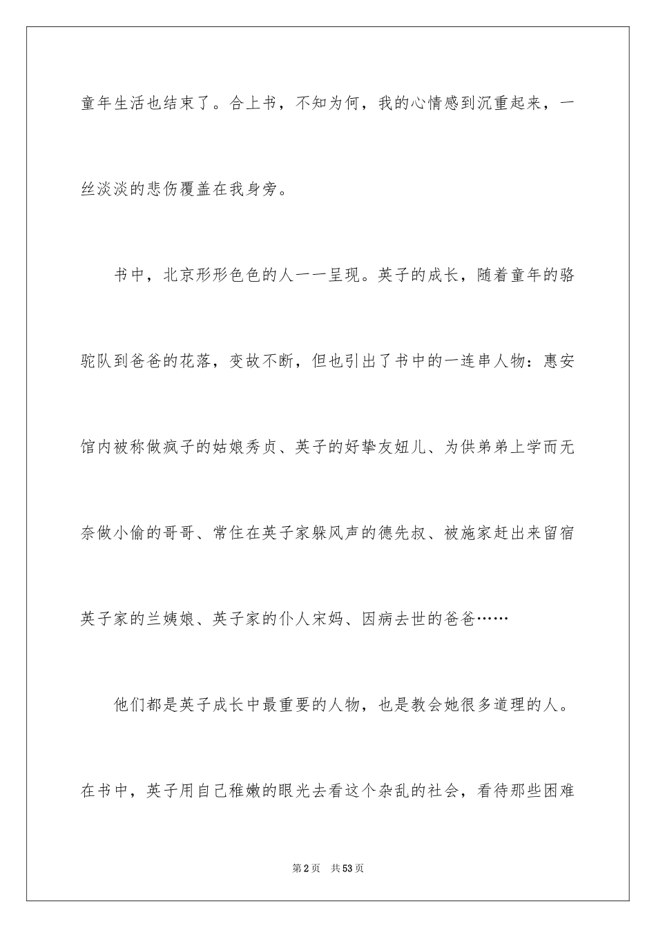 2024《城南旧事》读书笔记_34_第2页