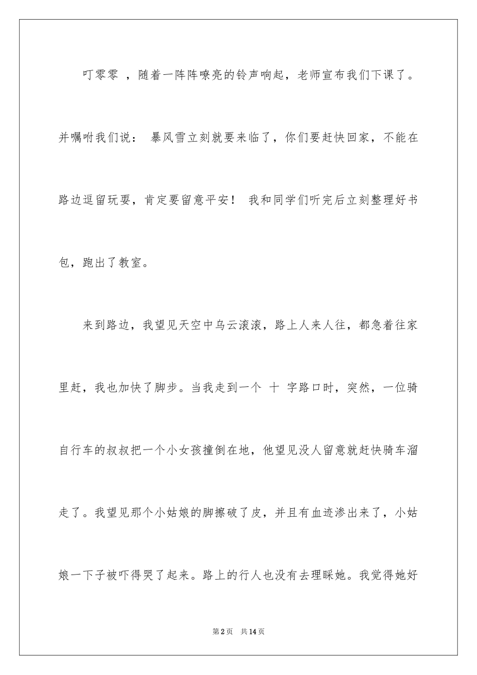 2024人与人互相帮助的优秀作文_第2页