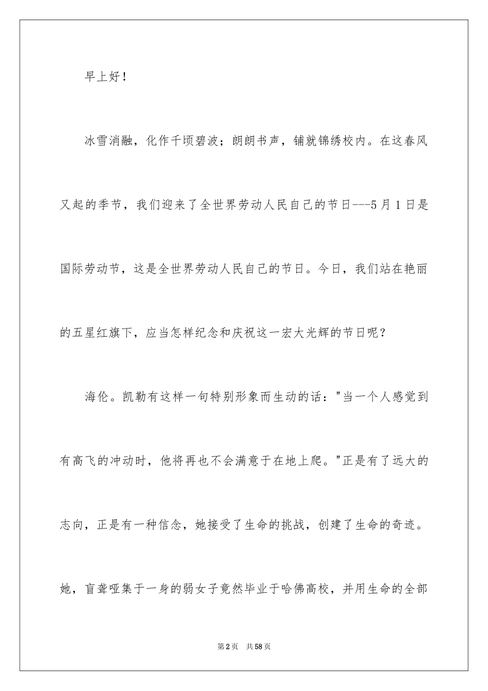2024五一学生演讲稿_第2页