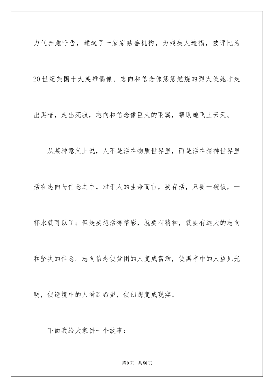 2024五一学生演讲稿_第3页