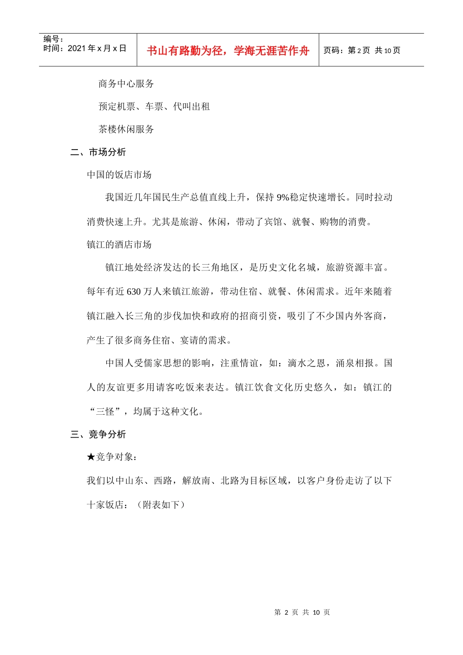 花园大酒店营销策划书_第2页