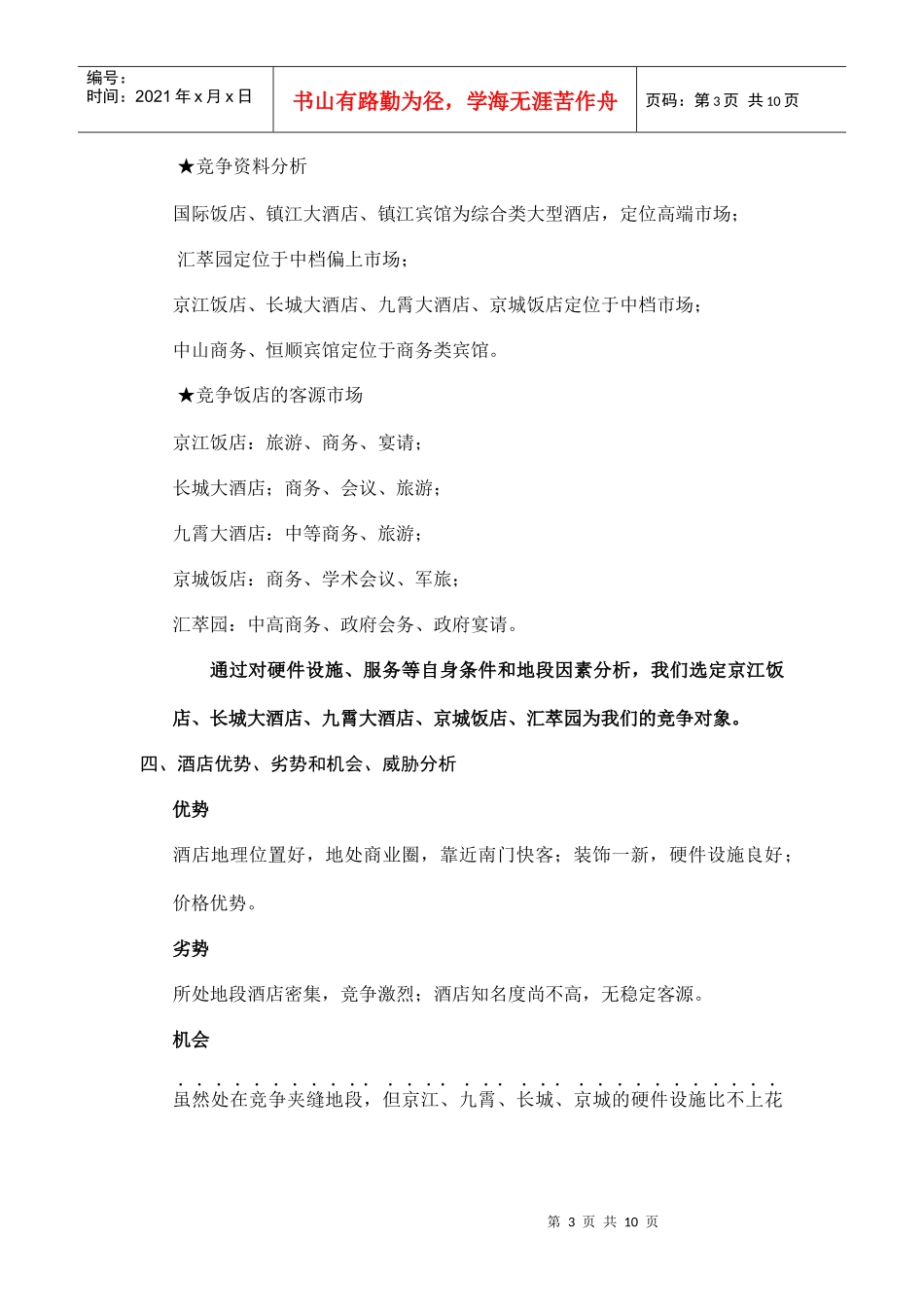 花园大酒店营销策划书_第3页