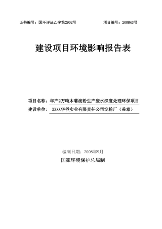 淀粉厂环评表