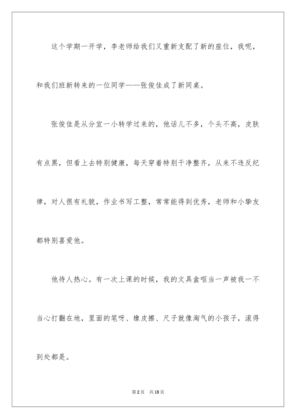 2024中考满分作文600字_102_第2页