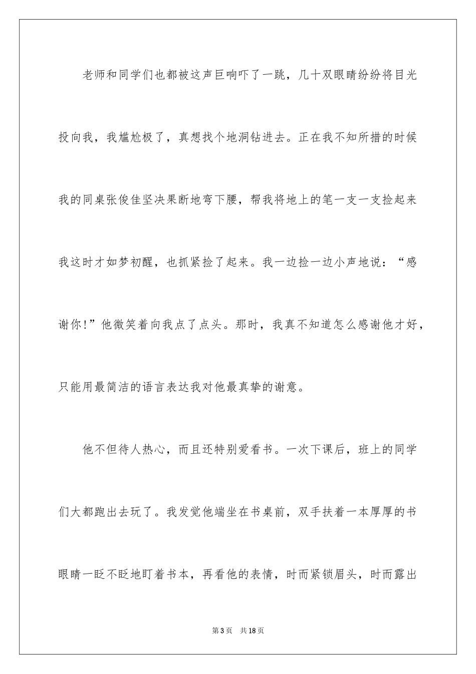 2024中考满分作文600字_102_第3页