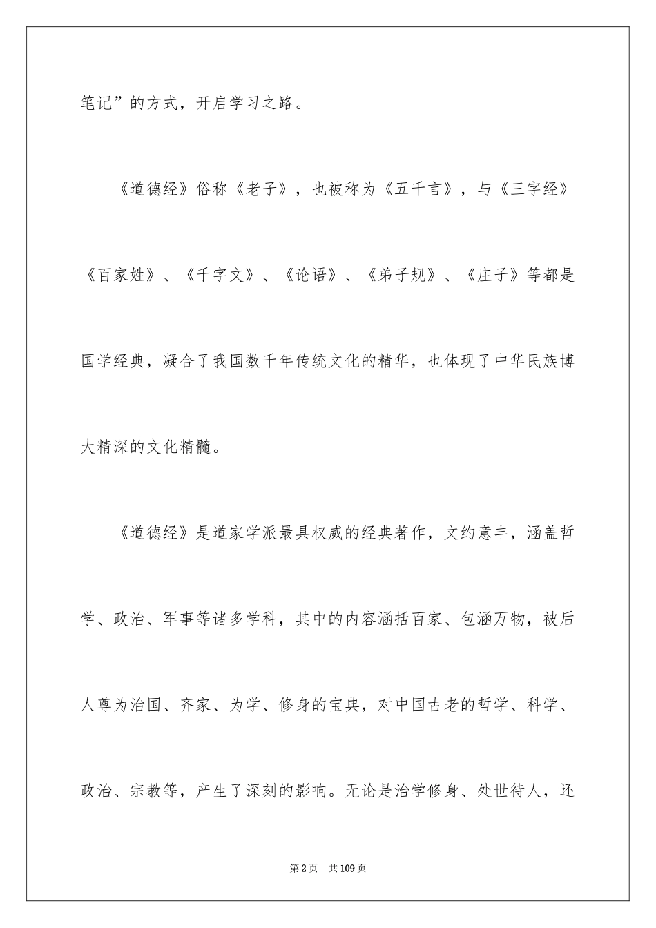 2024《道德经》读书笔记_2_第2页