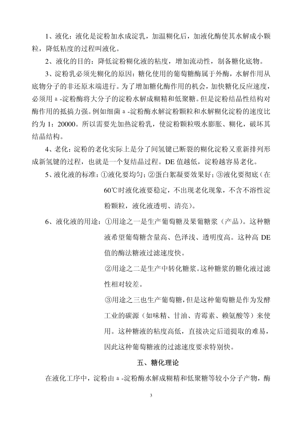 淀粉糖生产工艺及设备_第3页