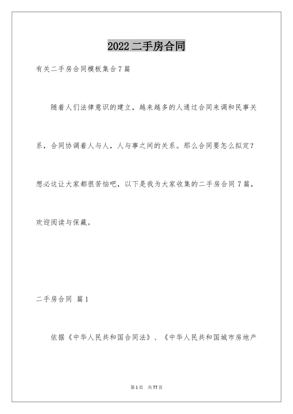 2024二手房合同_186_第1页