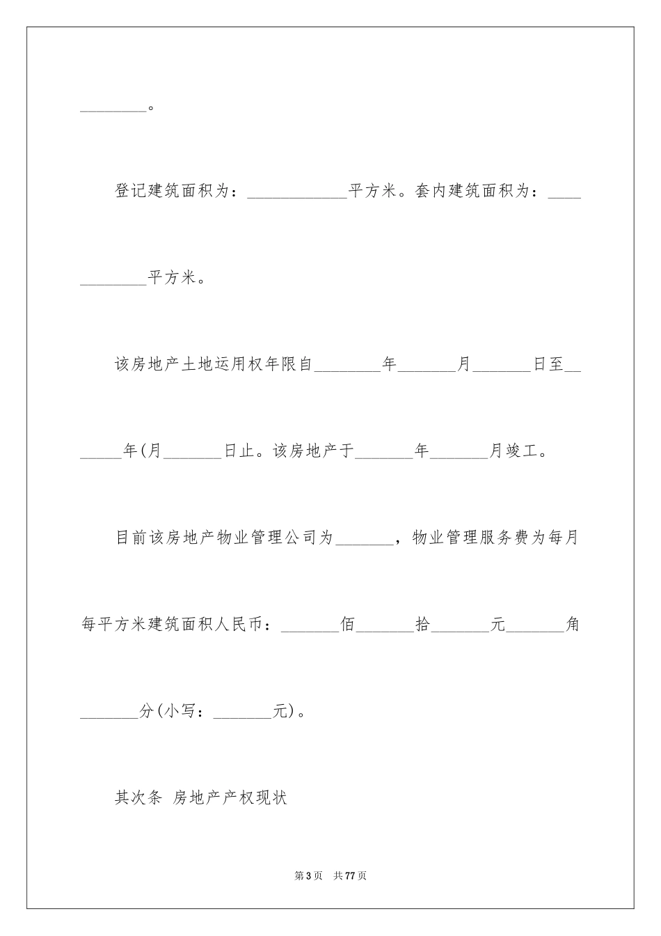 2024二手房合同_186_第3页