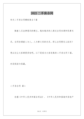 2024二手房合同_186