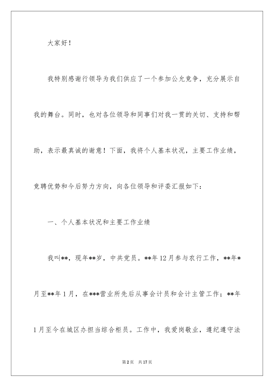 2024会计主管竞争上岗演讲稿_第2页