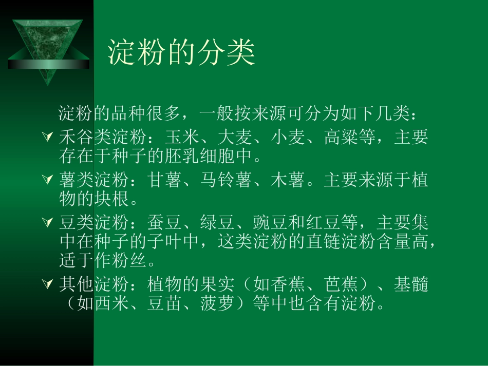 淀粉与变性淀粉1_第3页