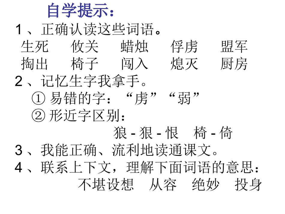 生死攸关的烛光第一课时课件_第2页