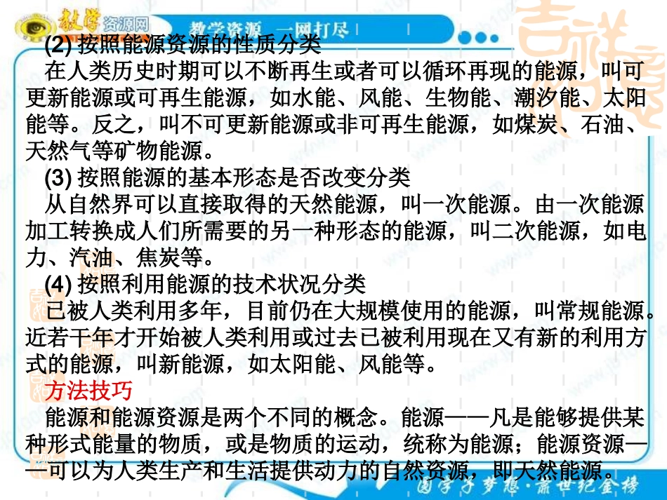 地理人教版必修三复习课件：第三章《区域自然资源综合开发利用》_第3页