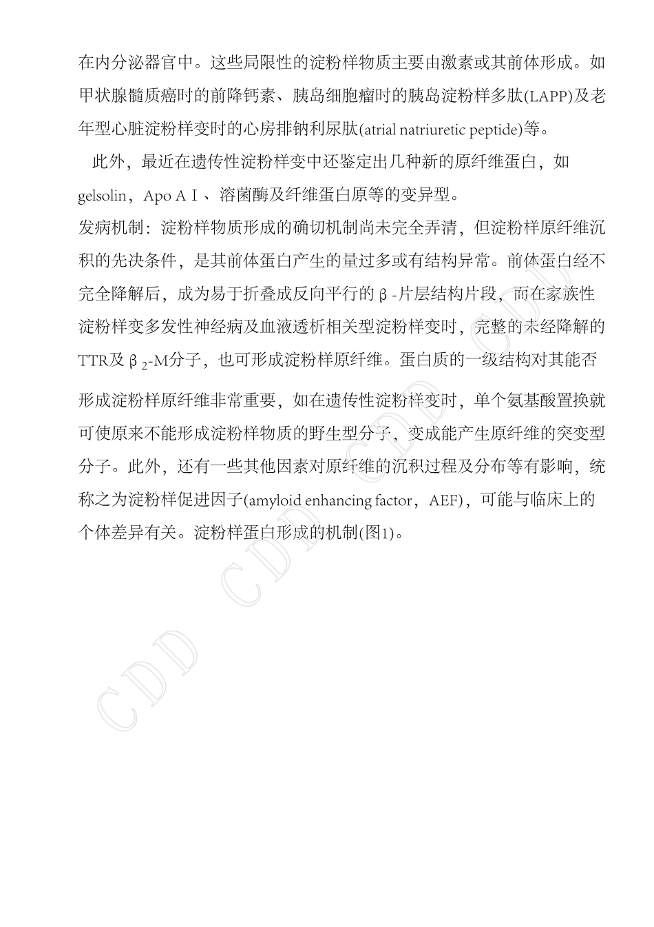 淀粉样变性--德和堂代谢科疾病大全_第3页