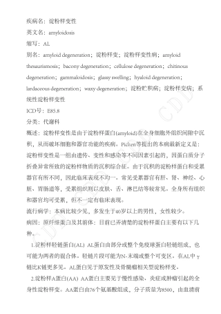 淀粉样变性--德和堂代谢科疾病大全