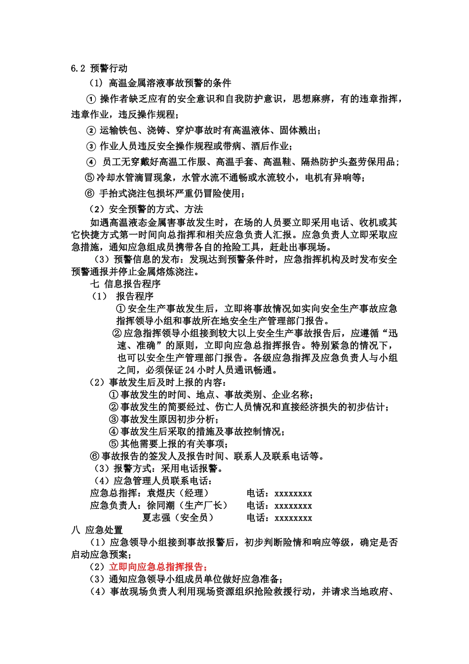 液态高温金属专项应急救援预案_第3页