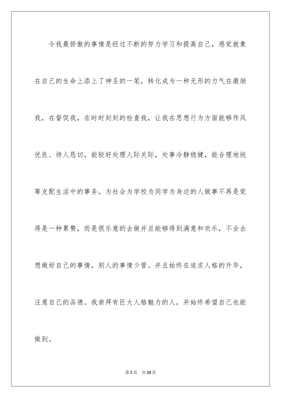 2024中专生自我鉴定_24_第3页