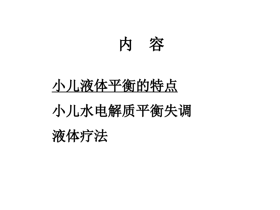 液体疗法和腹泻病例讨论_第2页