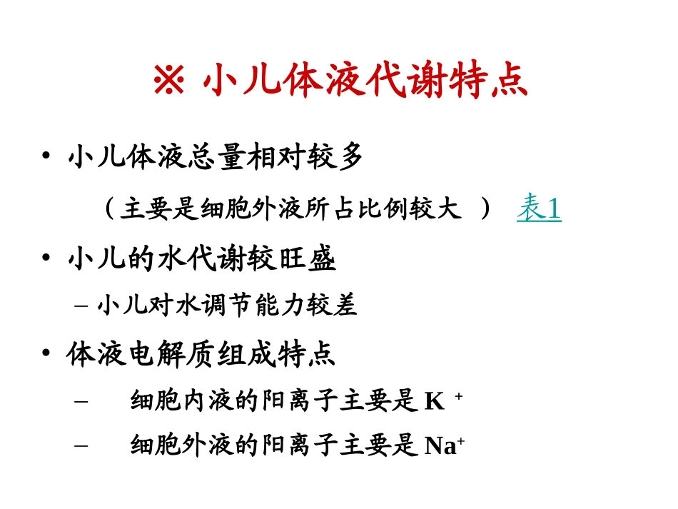 液体疗法和腹泻病例讨论_第3页