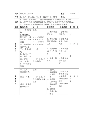 队列向左转向右转向后转复习广播操