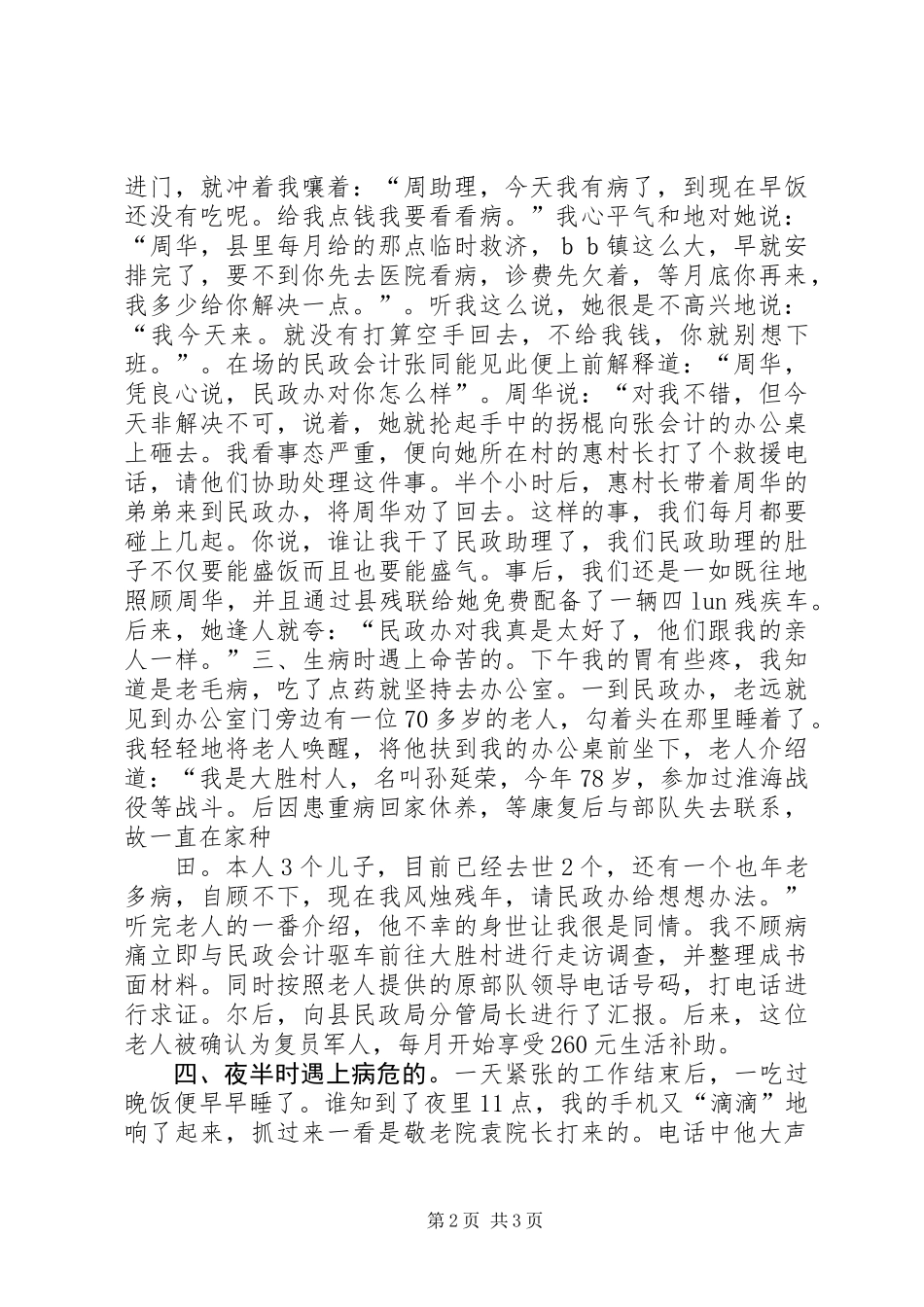 乡镇民政工作心得体会_第2页