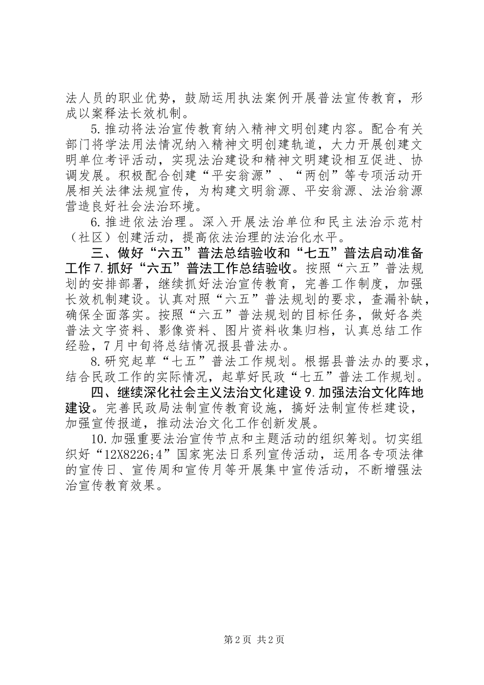乡镇民政局普法工作计划_第2页