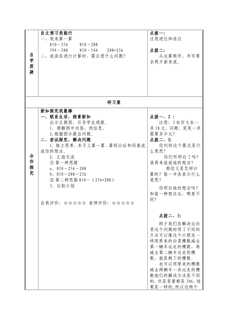 运白菜学导案王琪_第2页