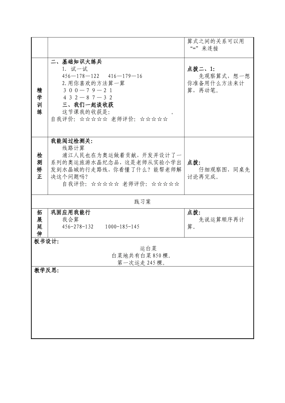 运白菜学导案王琪_第3页