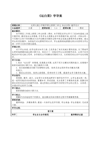 运白菜学导案王琪