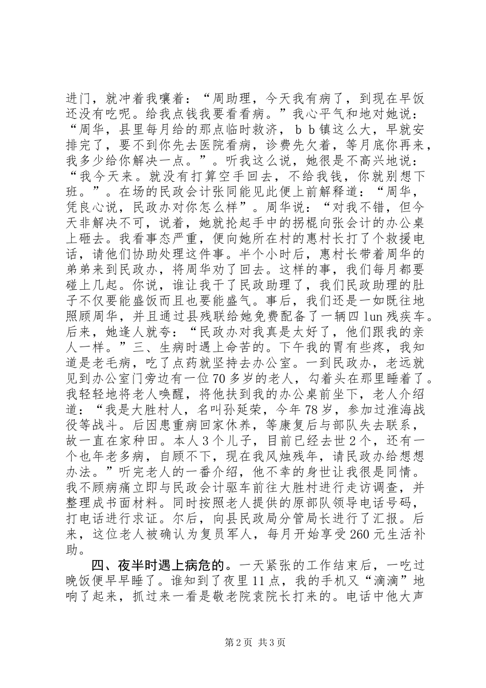 乡镇民政工作心得体会 (2)_第2页