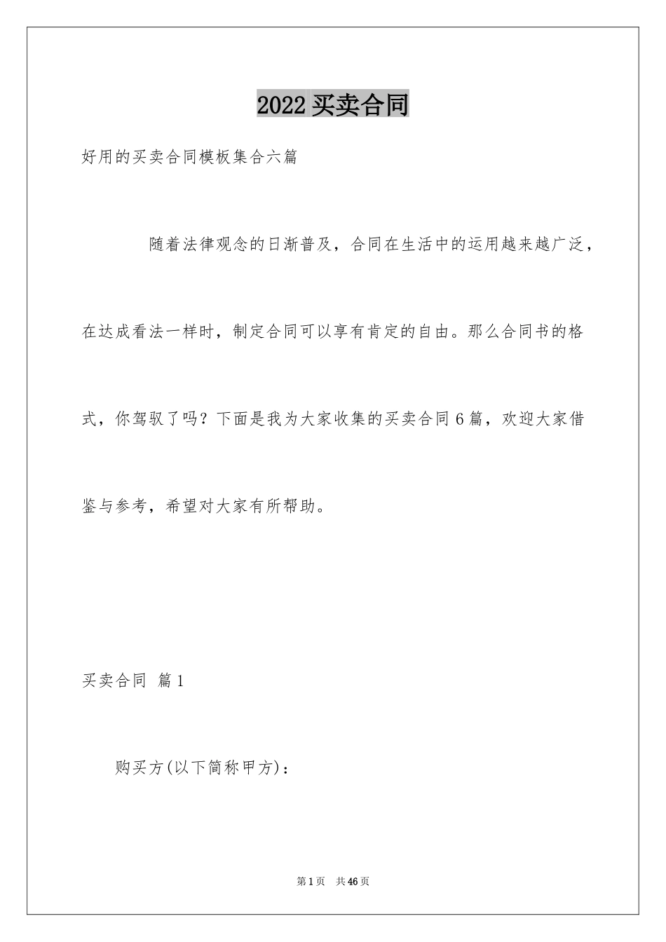 2024买卖合同_1577_第1页