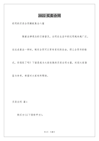 2024买卖合同_1577