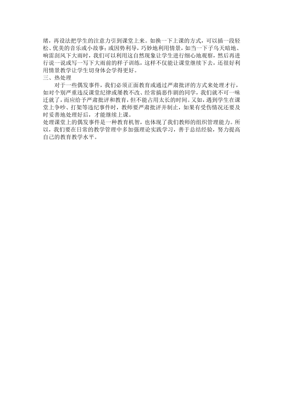 课堂上偶发事件的处理技巧_第2页