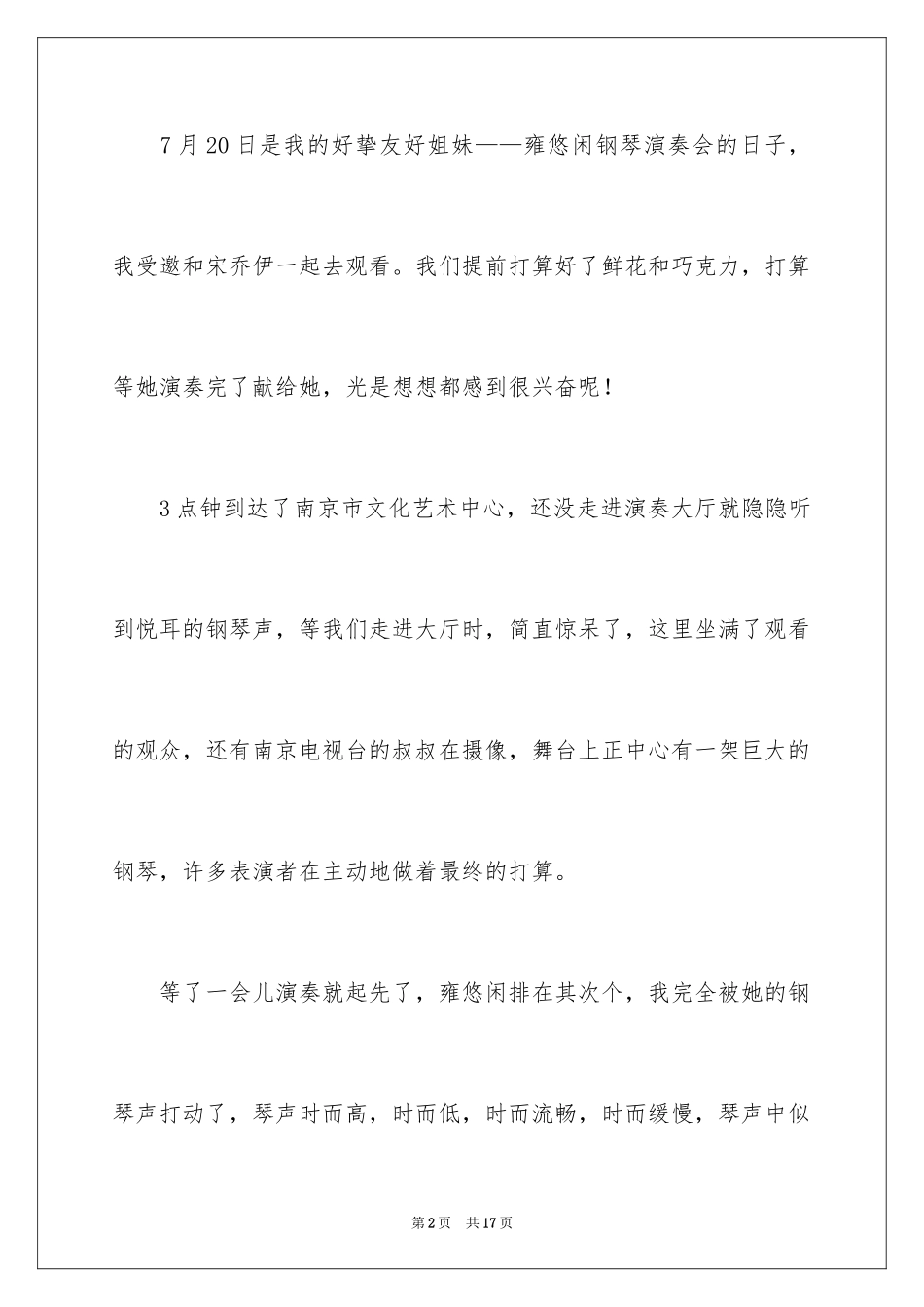 2024二年级钢琴作文_第2页