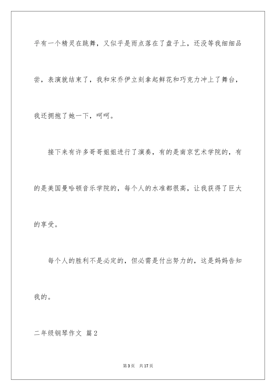 2024二年级钢琴作文_第3页