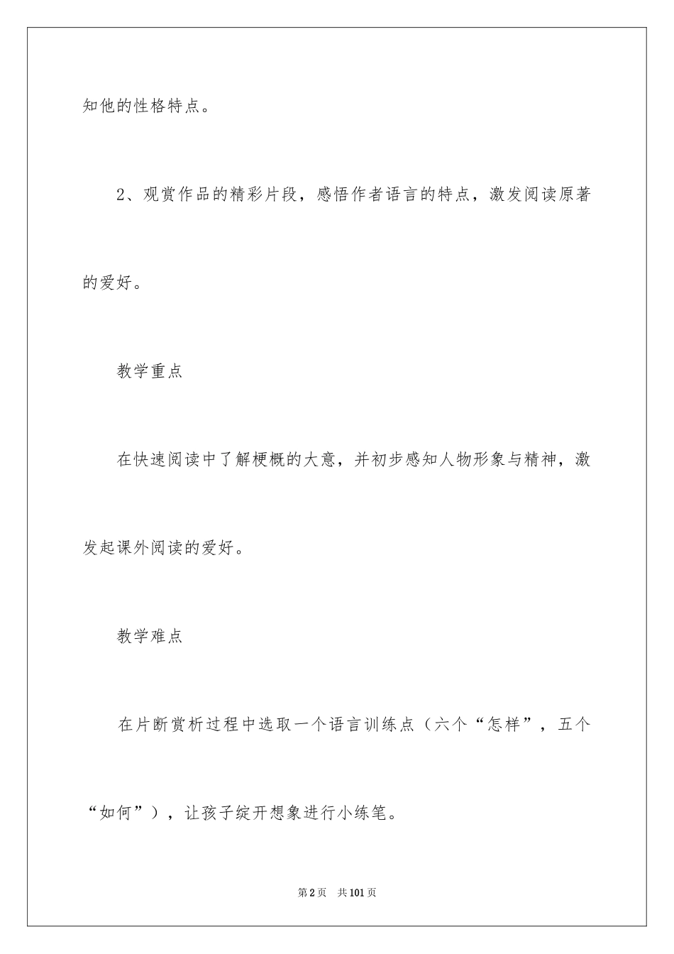 2024《汤姆.索亚历险记》语文教案_1_第2页