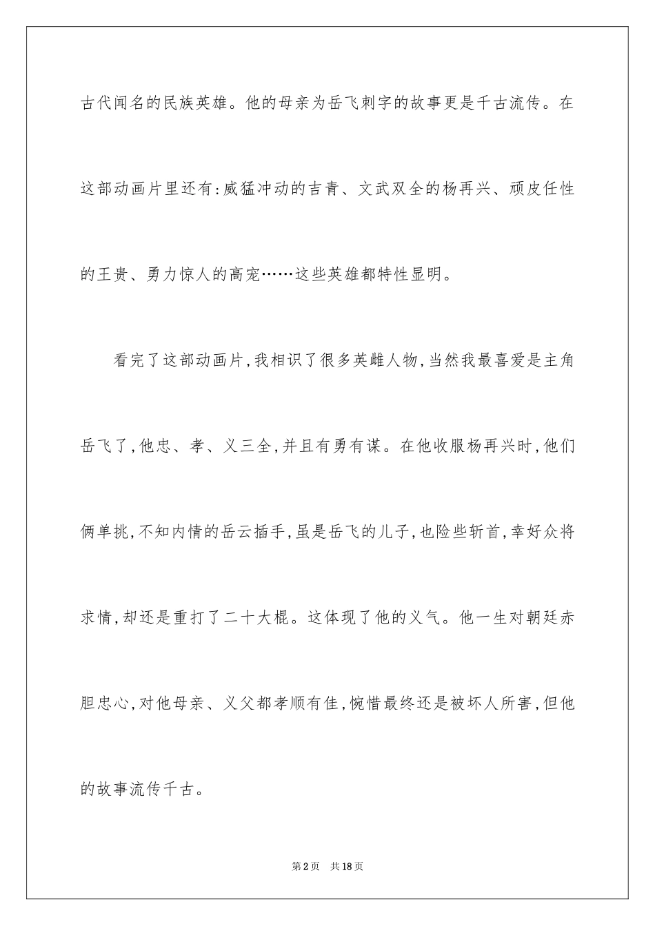 2024《岳飞传》读后感_5_第2页