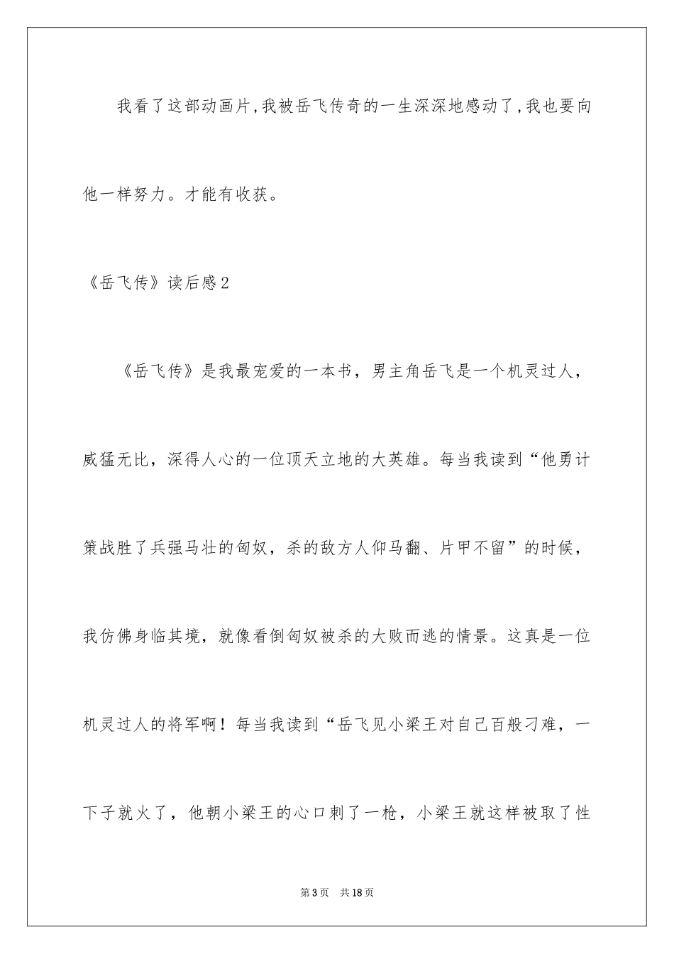2024《岳飞传》读后感_5_第3页