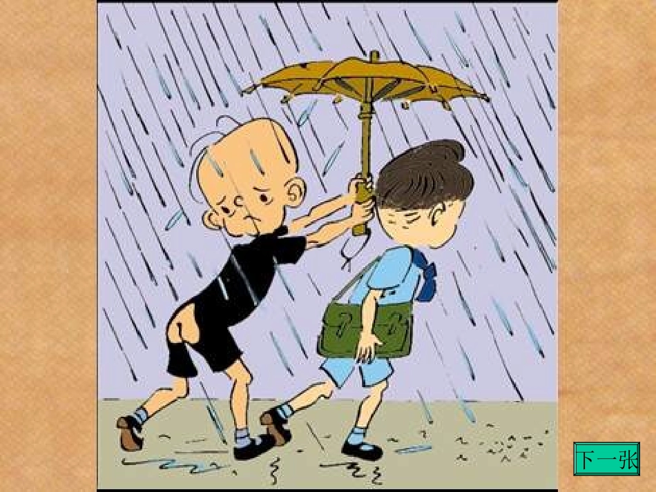 降水与降水的分布_第2页