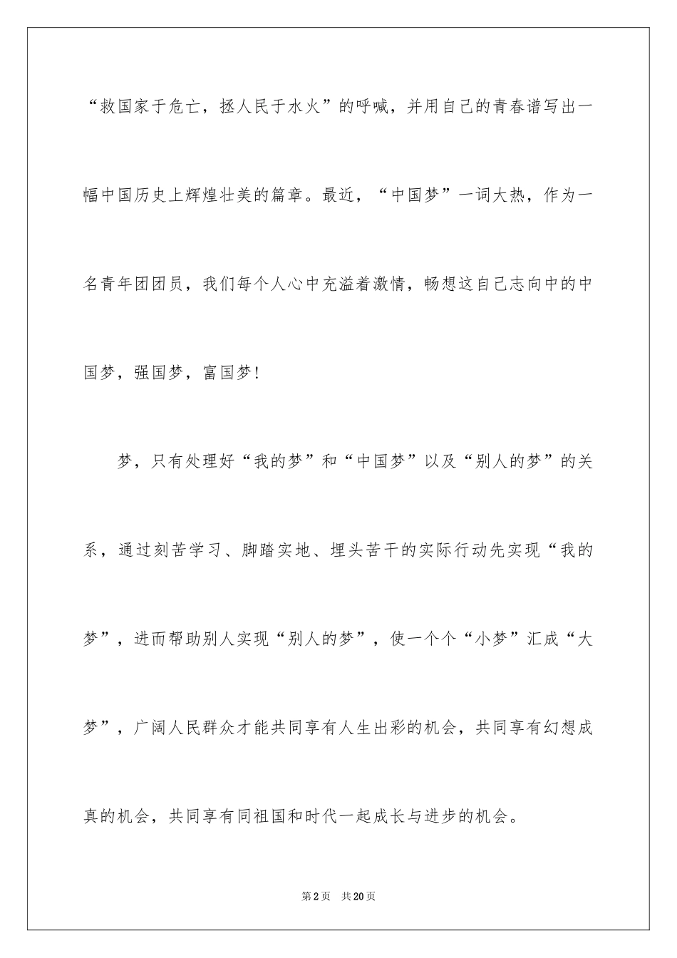 2024五四青年节演讲稿_324_第2页